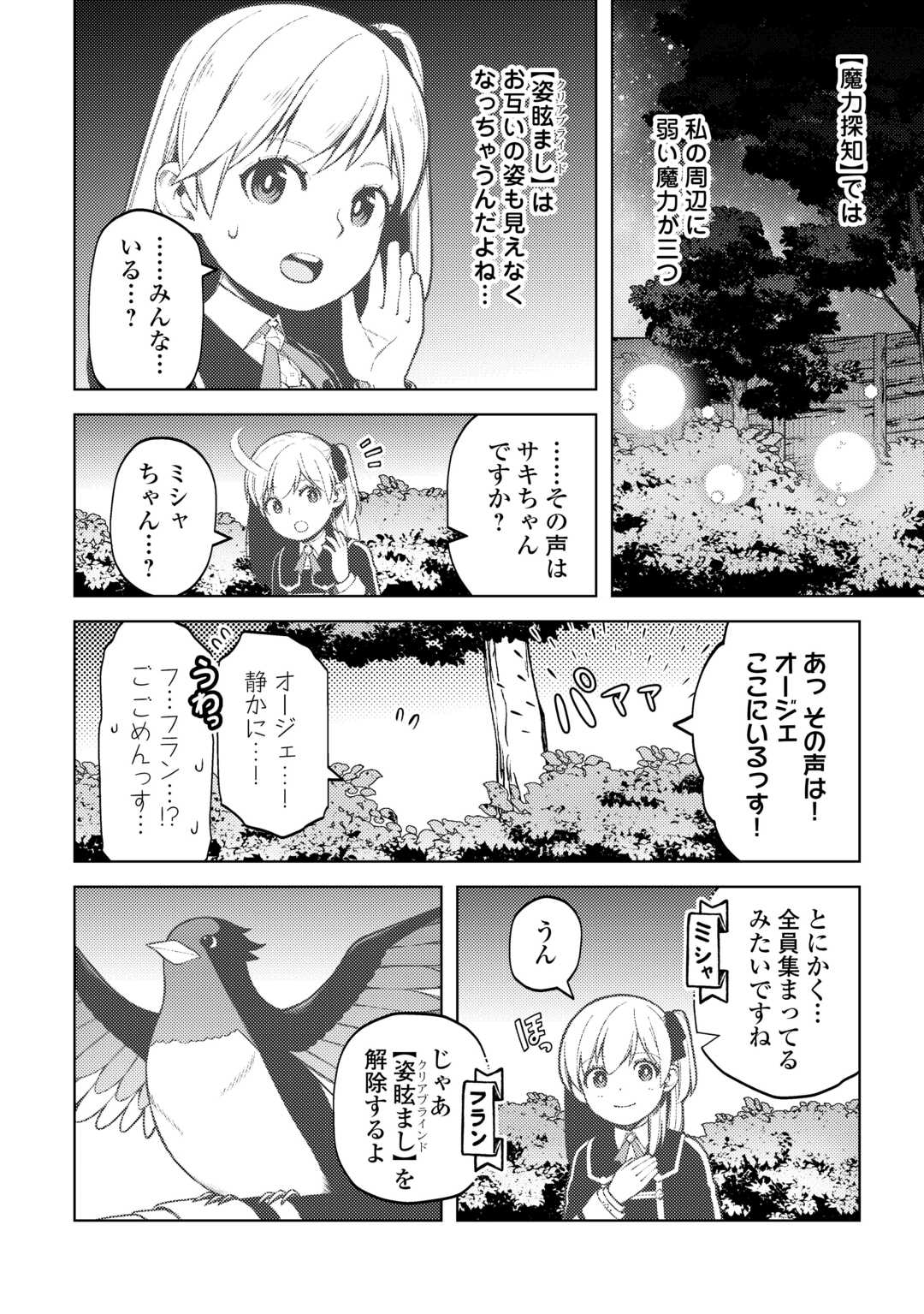 前世で辛い思いをしたので、神様が謝罪に来ました 第33話 - Page 2