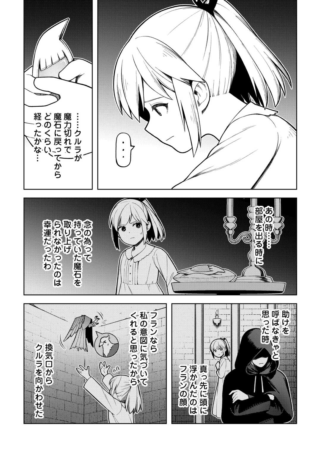 前世で辛い思いをしたので、神様が謝罪に来ました 第33話 - Page 11