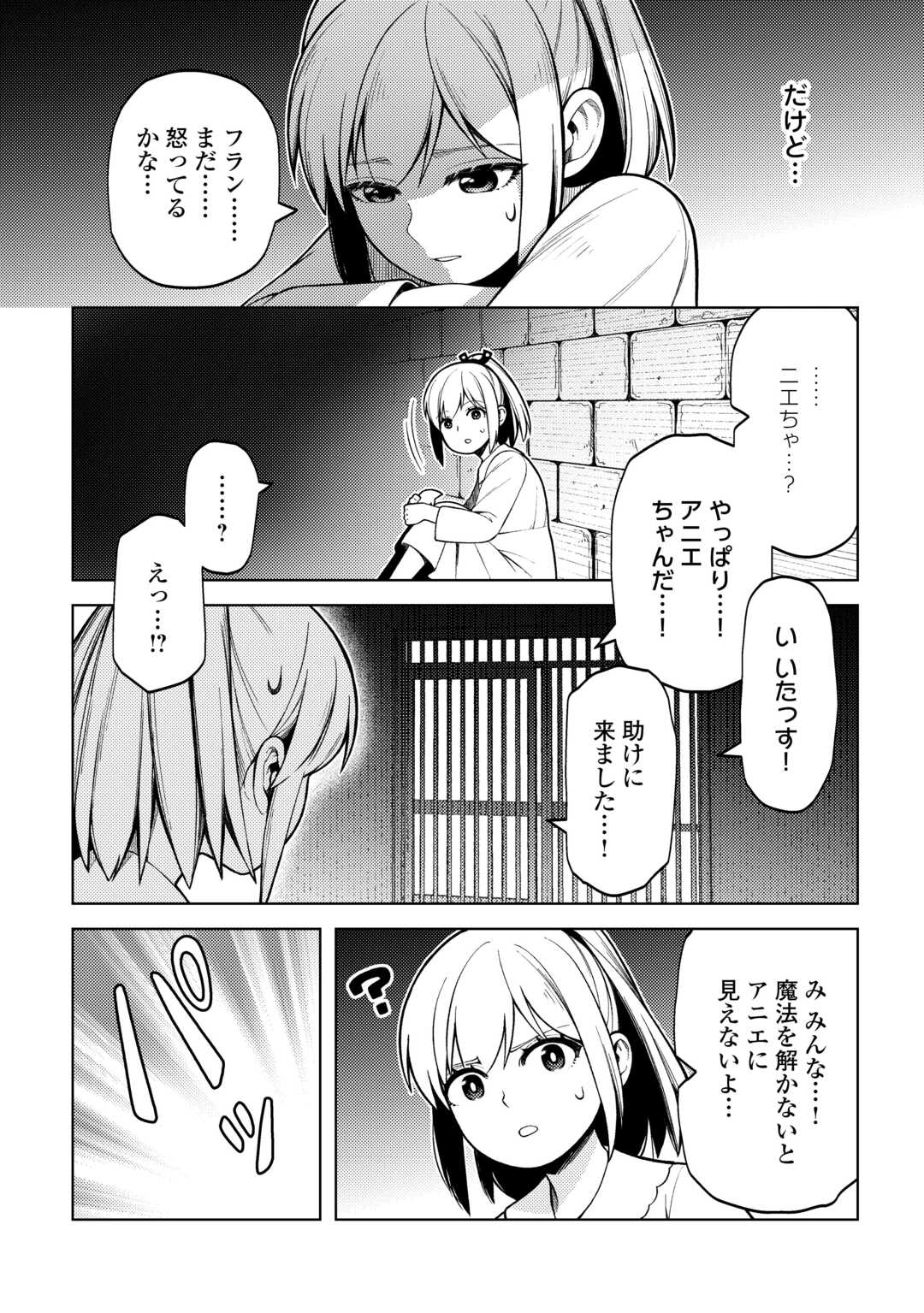 前世で辛い思いをしたので、神様が謝罪に来ました 第33話 - Page 12