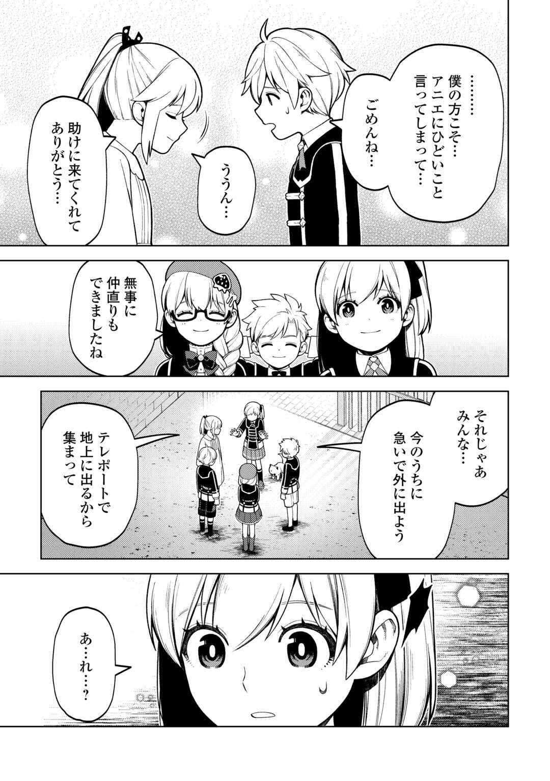 前世で辛い思いをしたので、神様が謝罪に来ました 第33話 - Page 15