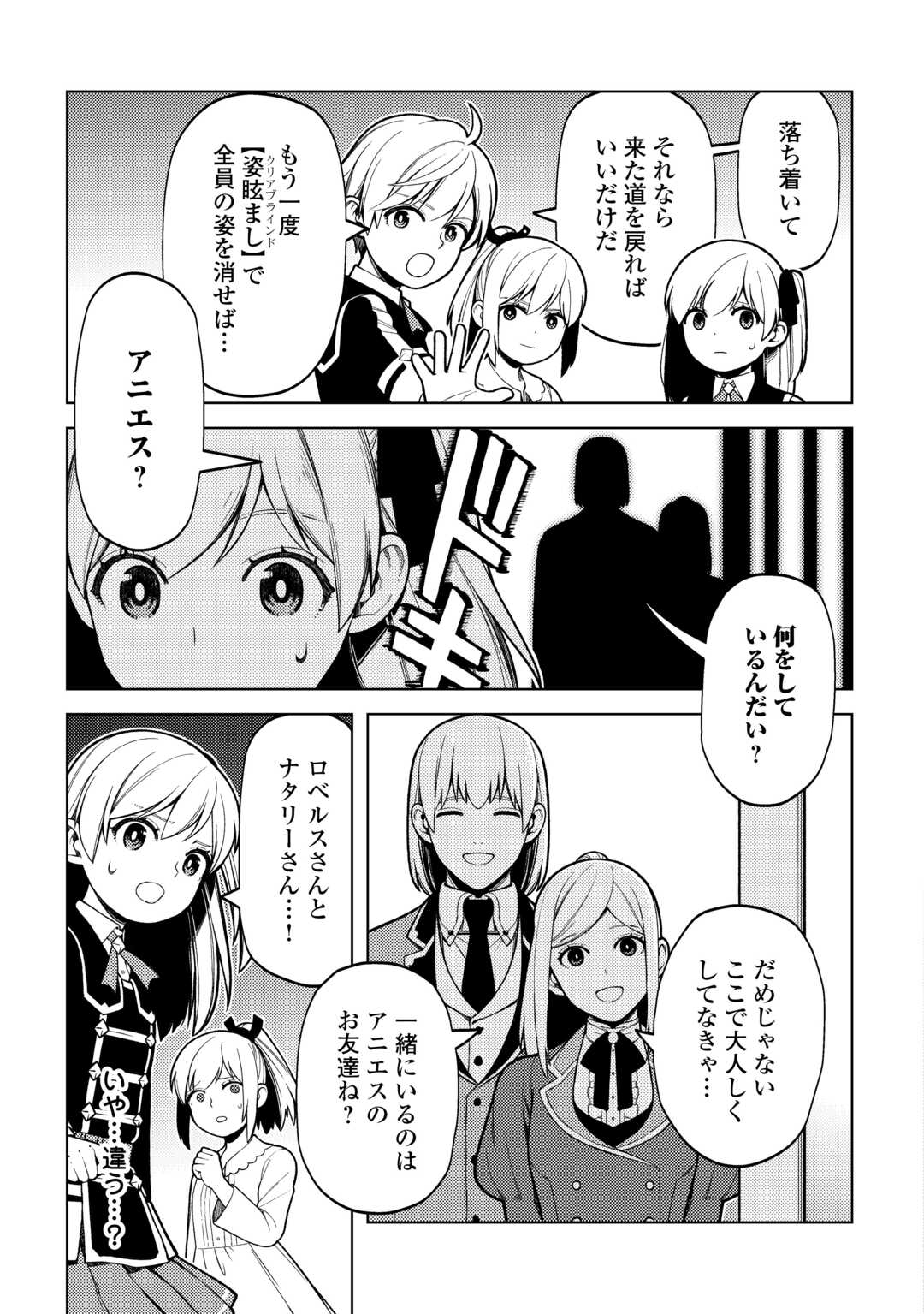 前世で辛い思いをしたので、神様が謝罪に来ました 第33話 - Page 17