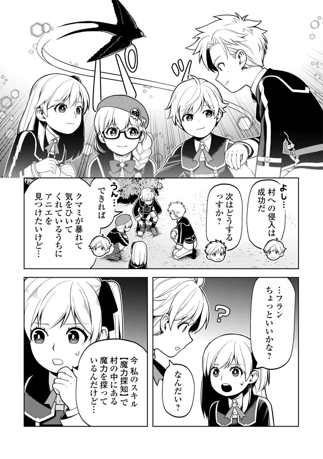 前世で辛い思いをしたので、神様が謝罪に来ました 第33話 - Page 3