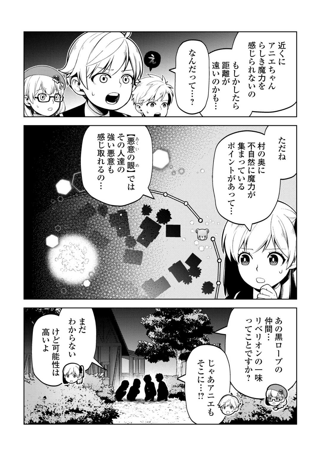 前世で辛い思いをしたので、神様が謝罪に来ました 第33話 - Page 4