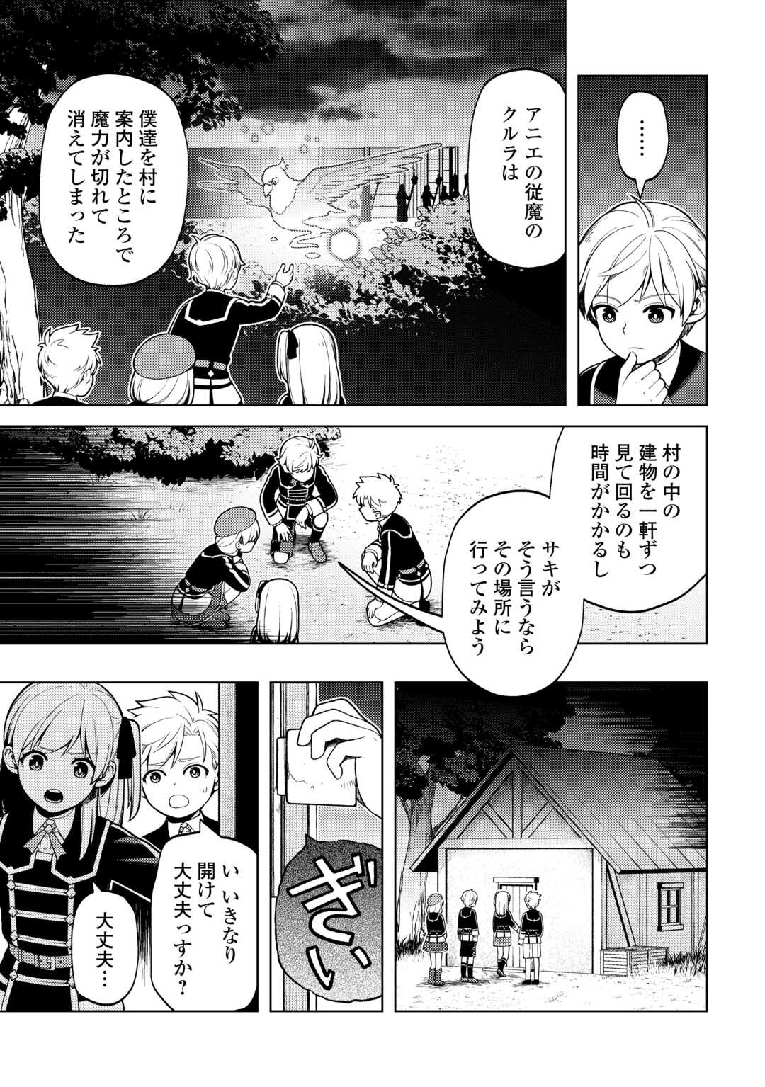 前世で辛い思いをしたので、神様が謝罪に来ました 第33話 - Page 5