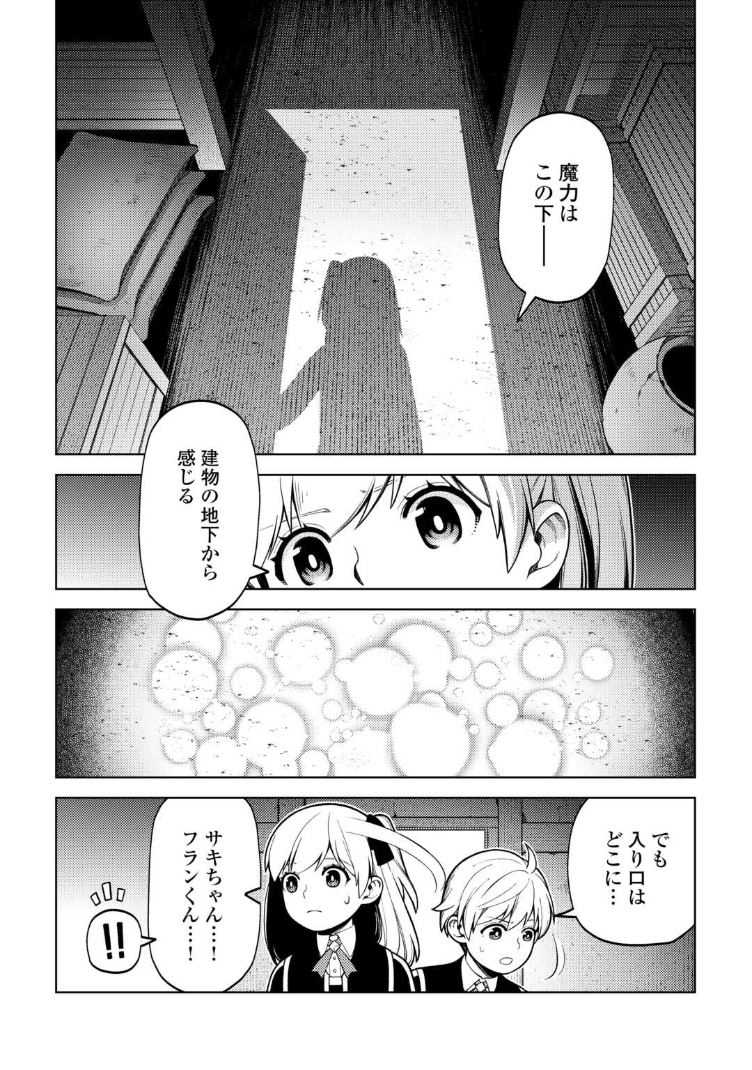 前世で辛い思いをしたので、神様が謝罪に来ました 第33話 - Page 6