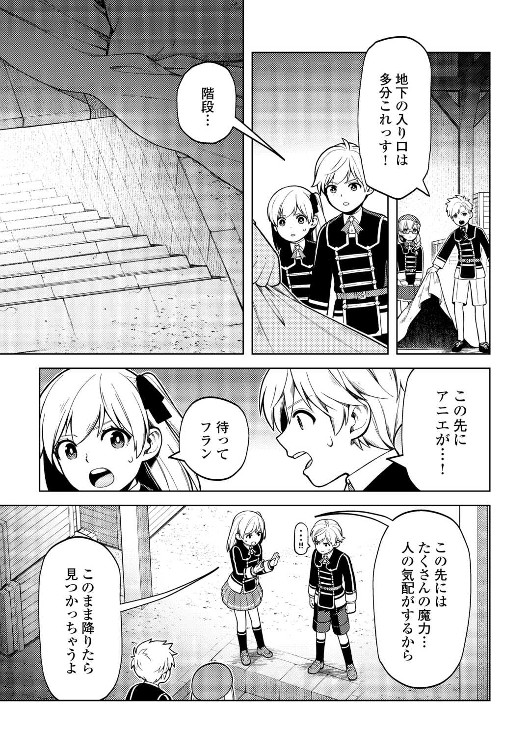 前世で辛い思いをしたので、神様が謝罪に来ました 第33話 - Page 7