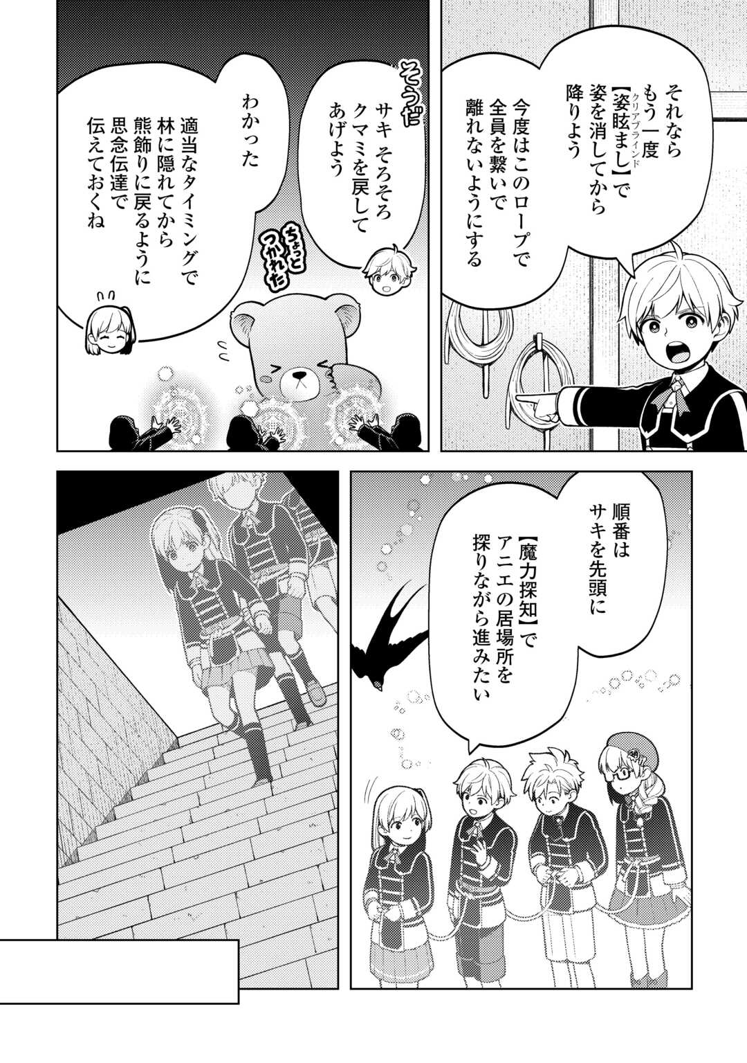 前世で辛い思いをしたので、神様が謝罪に来ました 第33話 - Page 8