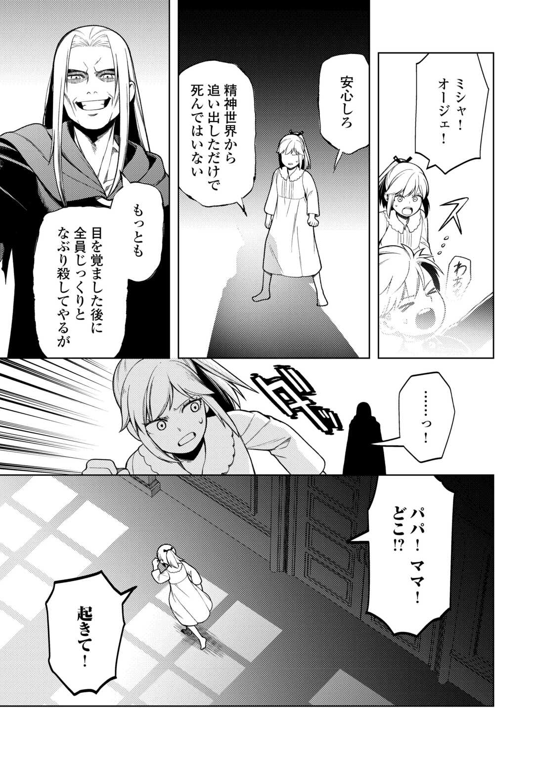 前世で辛い思いをしたので、神様が謝罪に来ました 第34話 - Page 15