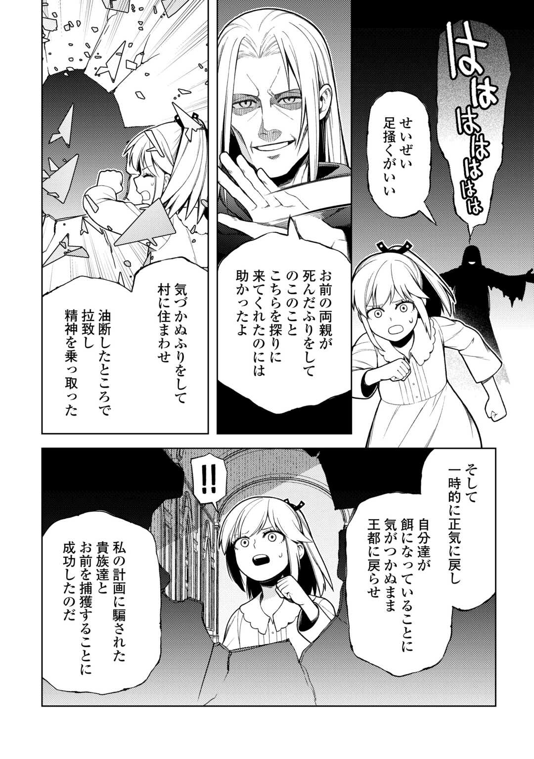 前世で辛い思いをしたので、神様が謝罪に来ました 第34話 - Page 16