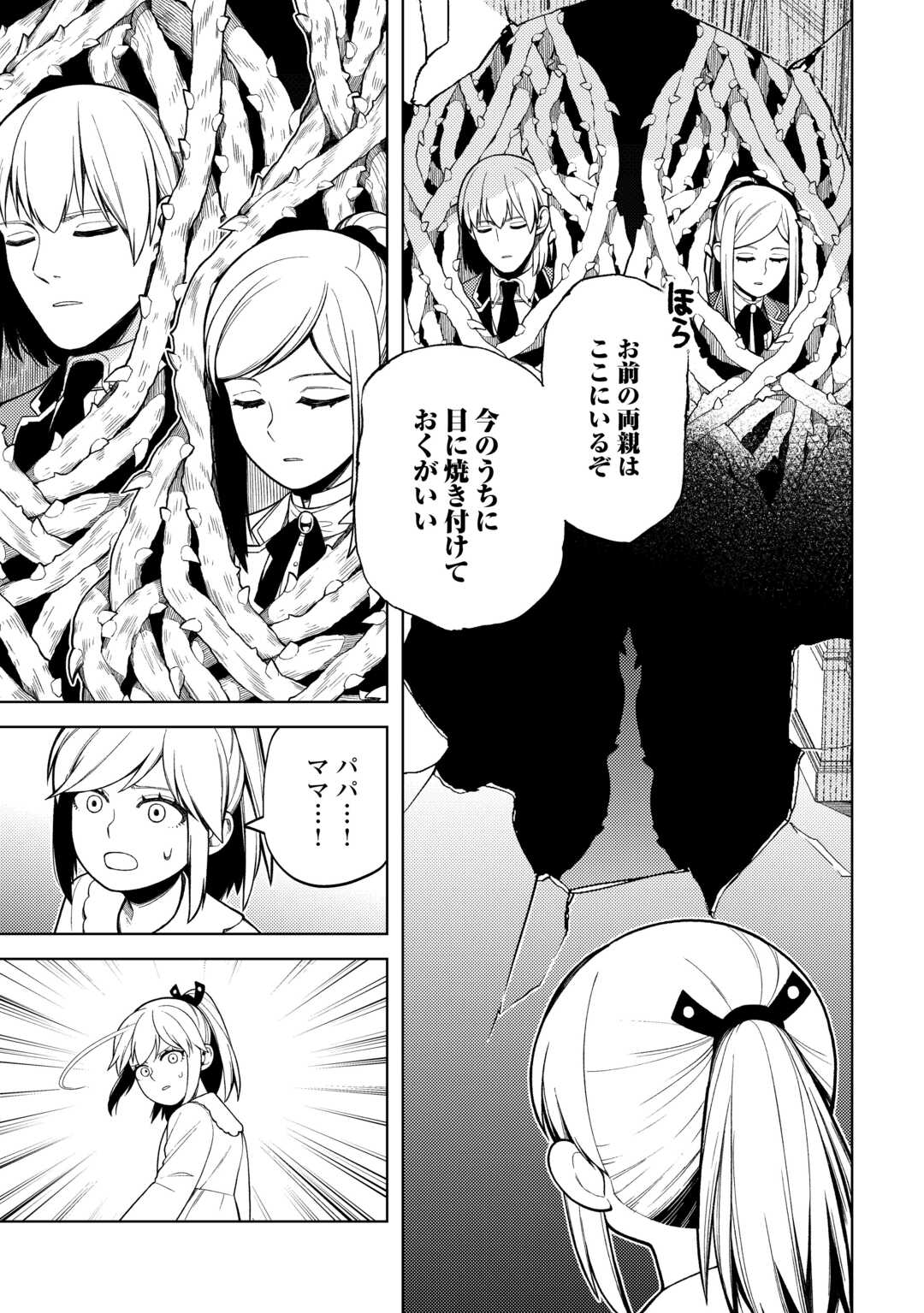 前世で辛い思いをしたので、神様が謝罪に来ました 第34話 - Page 17