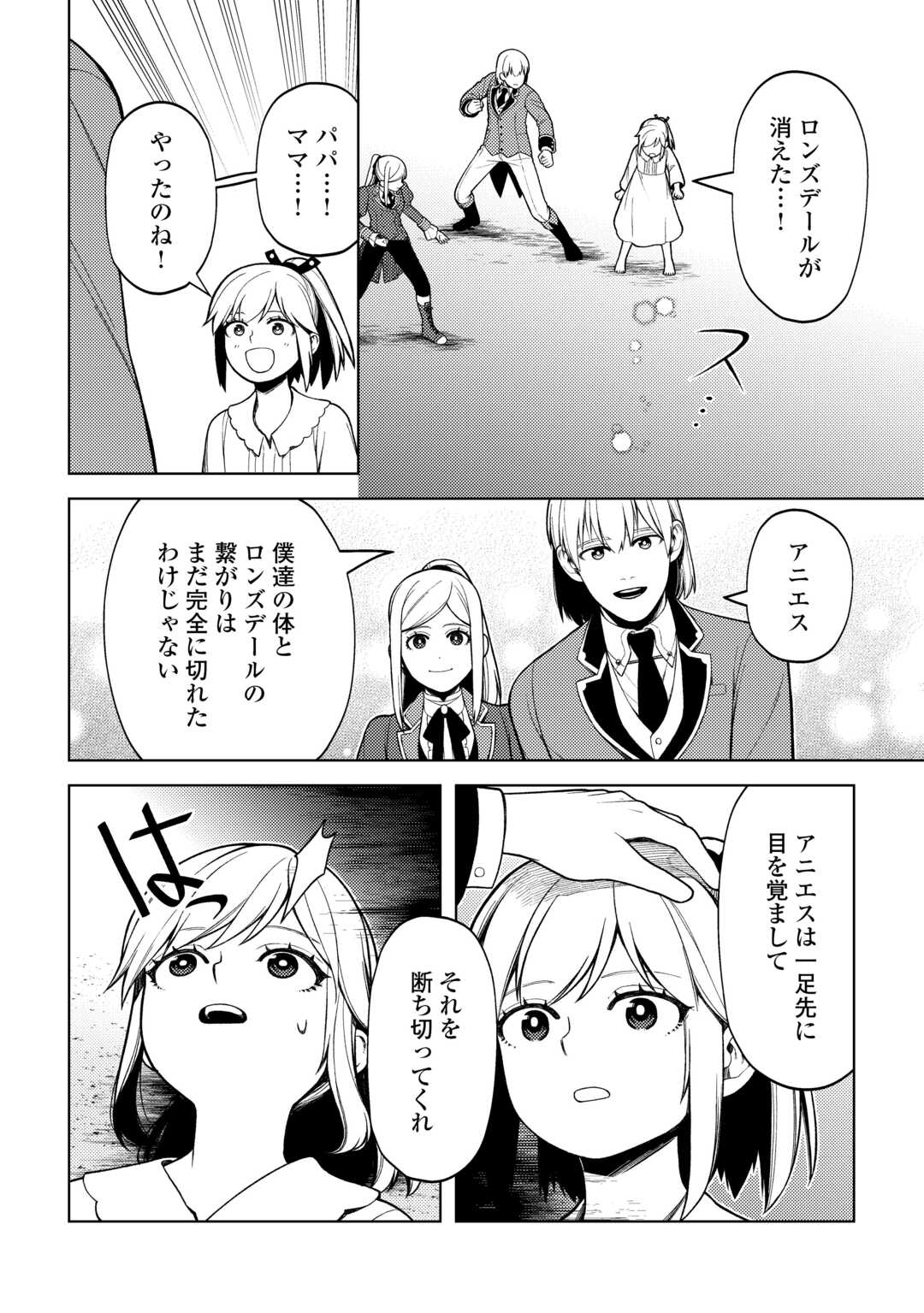 前世で辛い思いをしたので、神様が謝罪に来ました 第34話 - Page 22