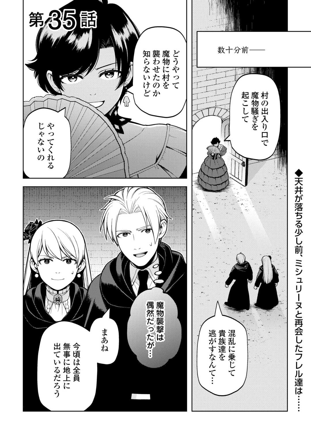 前世で辛い思いをしたので、神様が謝罪に来ました 第35話 - Page 1