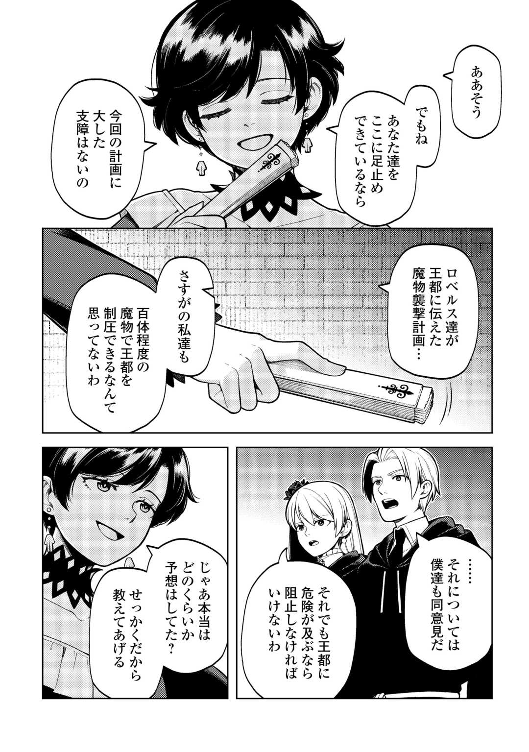 前世で辛い思いをしたので、神様が謝罪に来ました 第35話 - Page 2