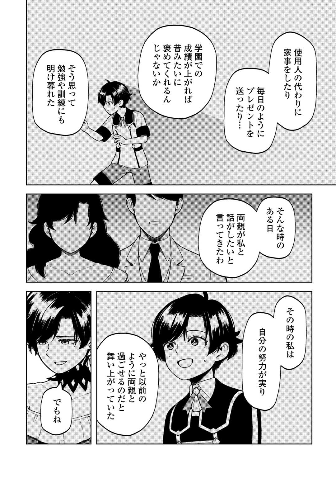 前世で辛い思いをしたので、神様が謝罪に来ました 第35話 - Page 12