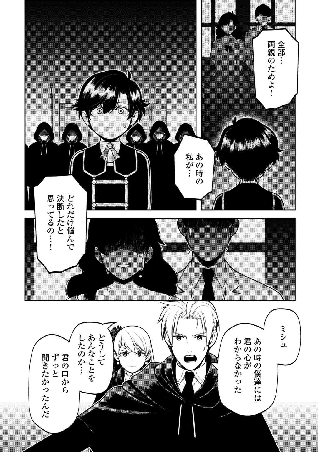 前世で辛い思いをしたので、神様が謝罪に来ました 第35話 - Page 16