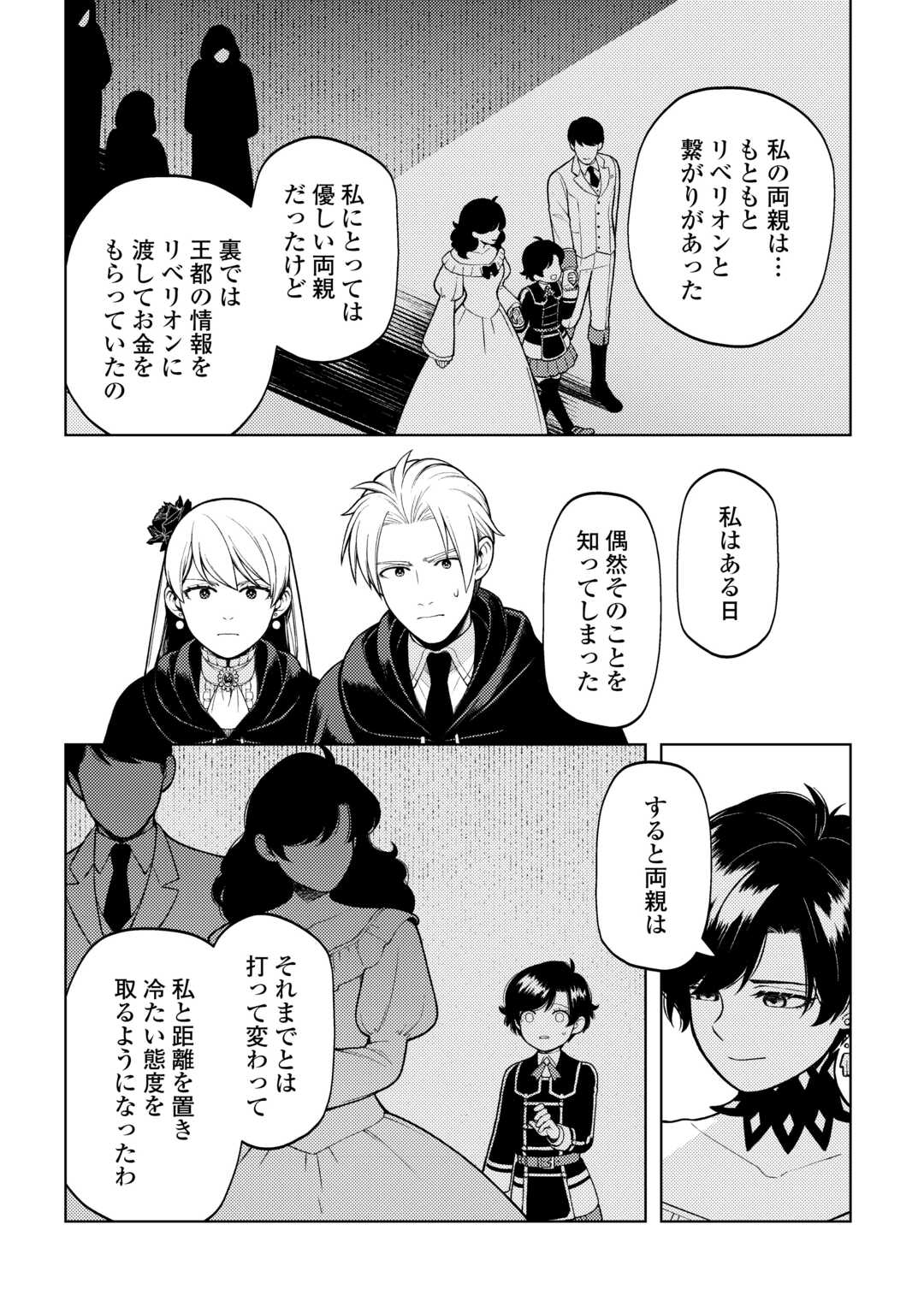 前世で辛い思いをしたので、神様が謝罪に来ました 第35話 - Page 9