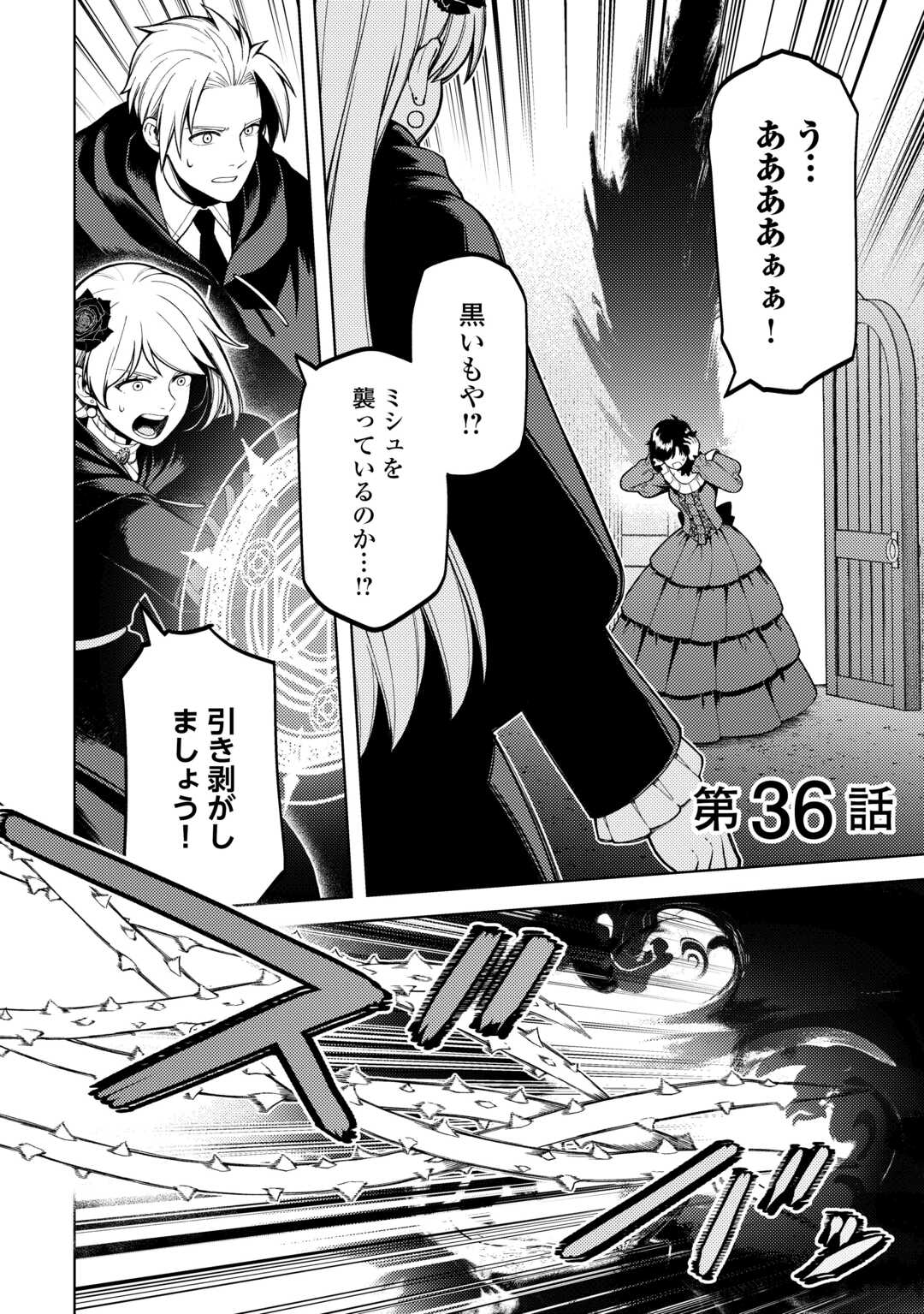 前世で辛い思いをしたので、神様が謝罪に来ました 第36話 - Page 1