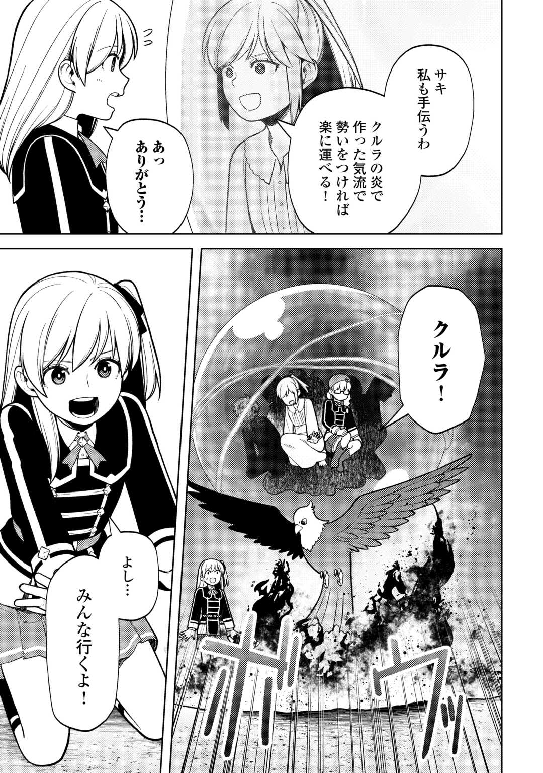 前世で辛い思いをしたので、神様が謝罪に来ました 第36話 - Page 18