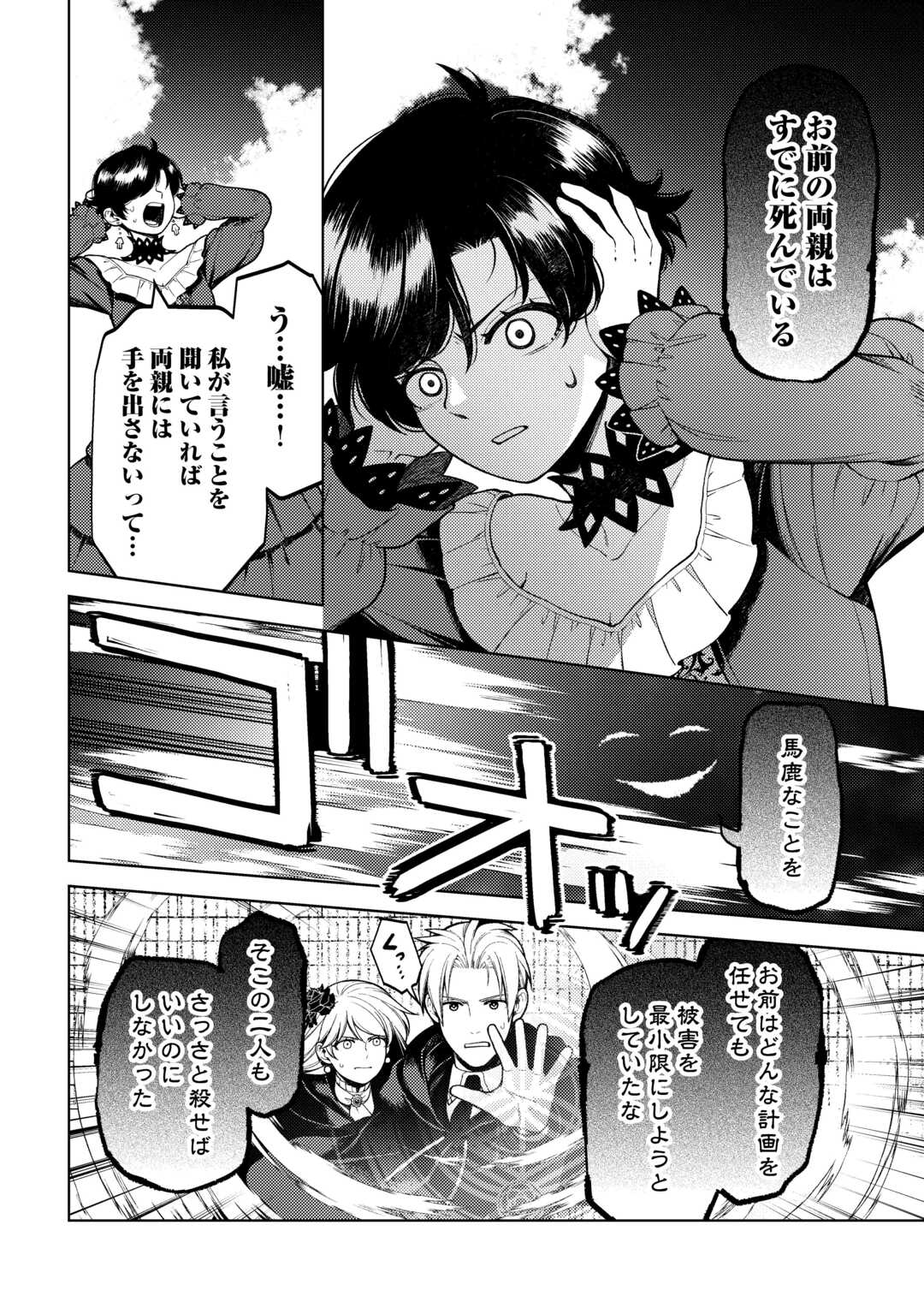 前世で辛い思いをしたので、神様が謝罪に来ました 第36話 - Page 3