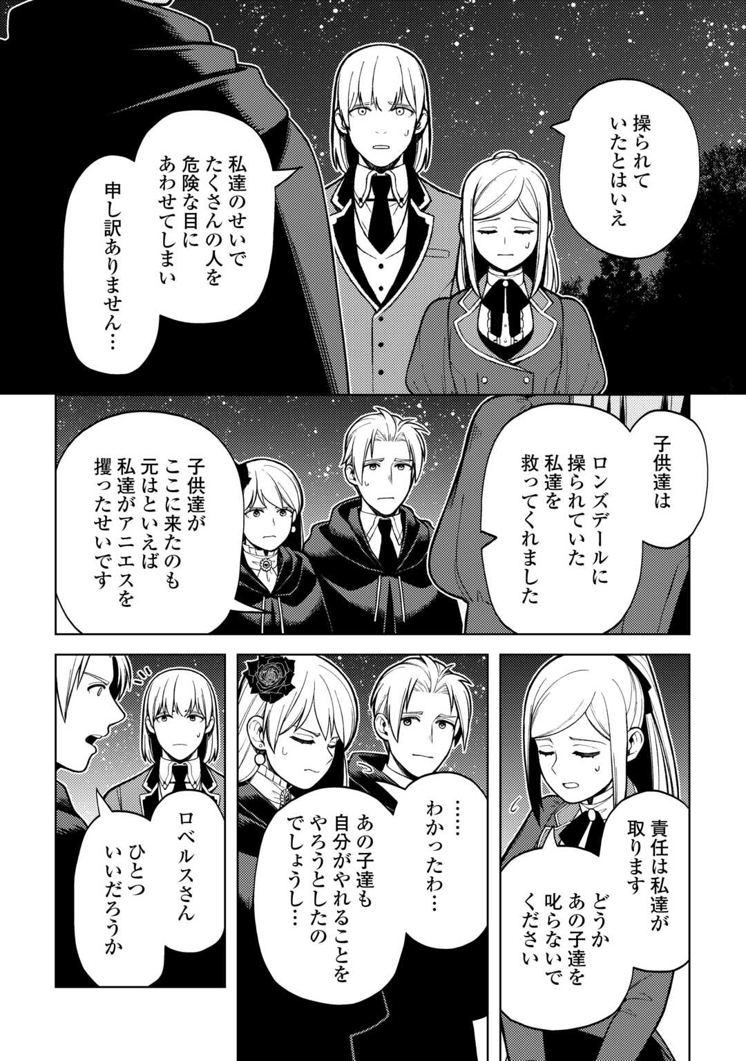 前世で辛い思いをしたので、神様が謝罪に来ました 第36話 - Page 21