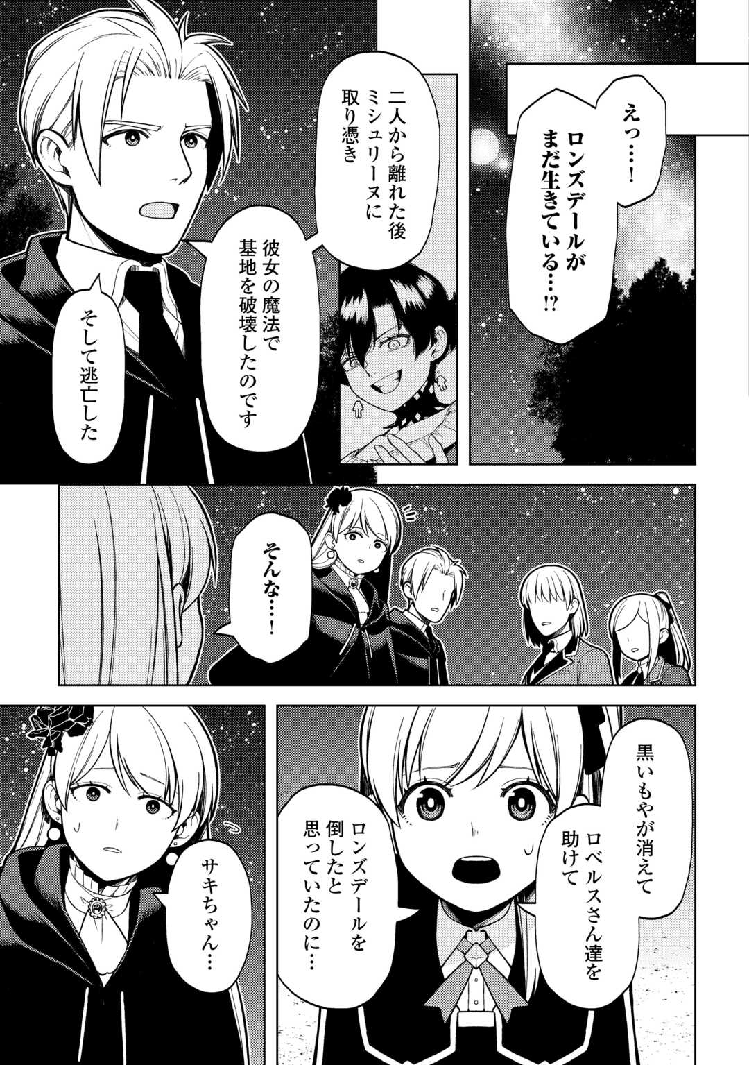 前世で辛い思いをしたので、神様が謝罪に来ました 第36話 - Page 22