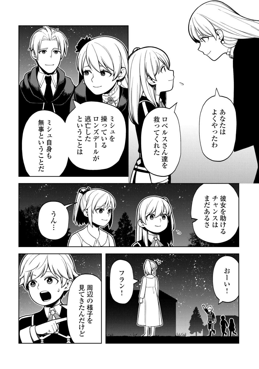 前世で辛い思いをしたので、神様が謝罪に来ました 第36話 - Page 23