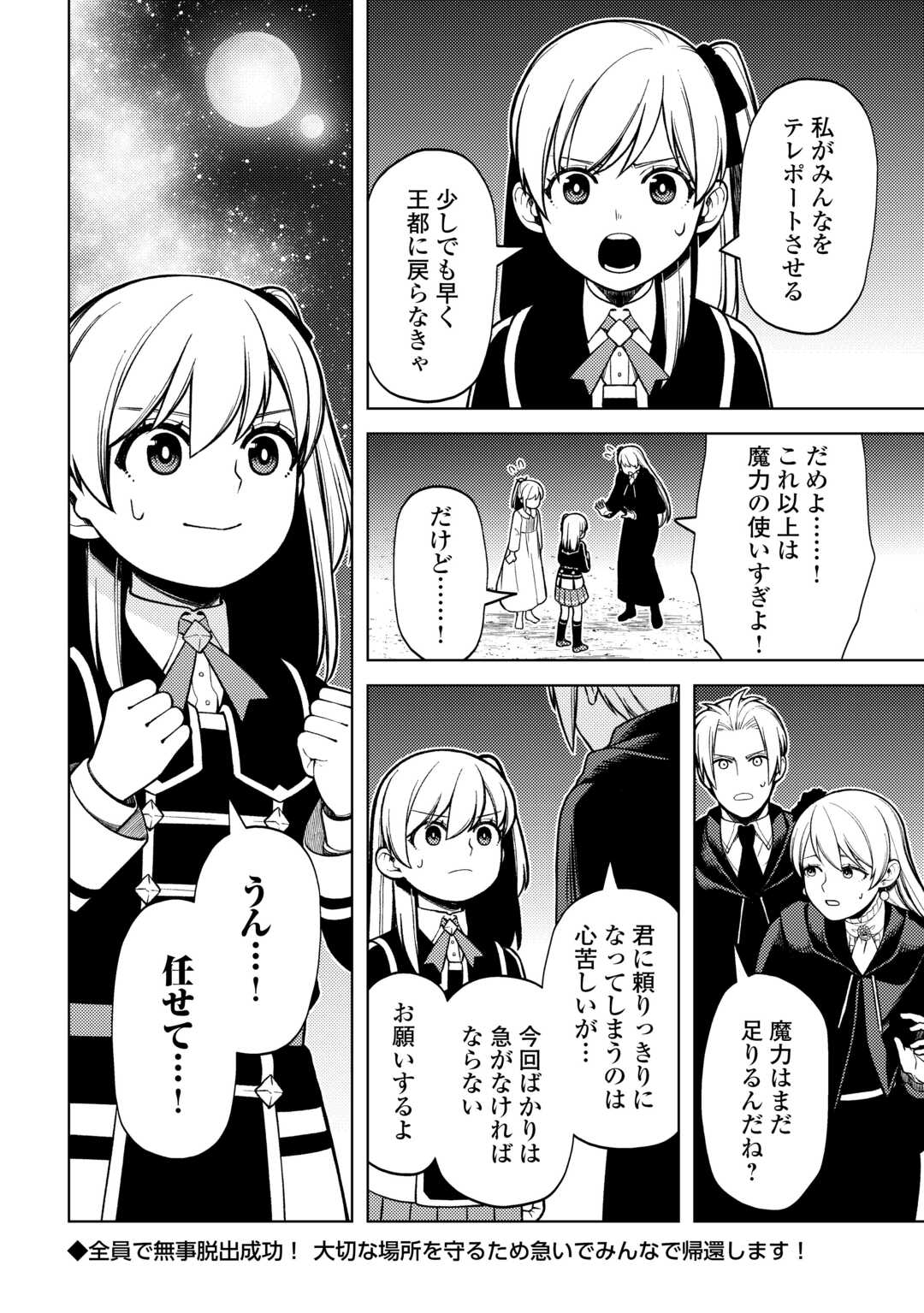 前世で辛い思いをしたので、神様が謝罪に来ました 第36話 - Page 25