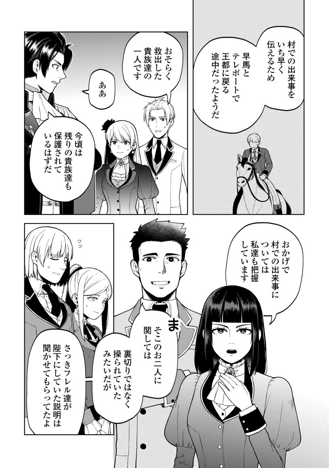 前世で辛い思いをしたので、神様が謝罪に来ました 第37話 - Page 1