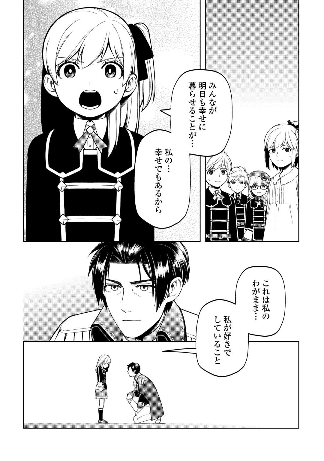 前世で辛い思いをしたので、神様が謝罪に来ました 第37話 - Page 11