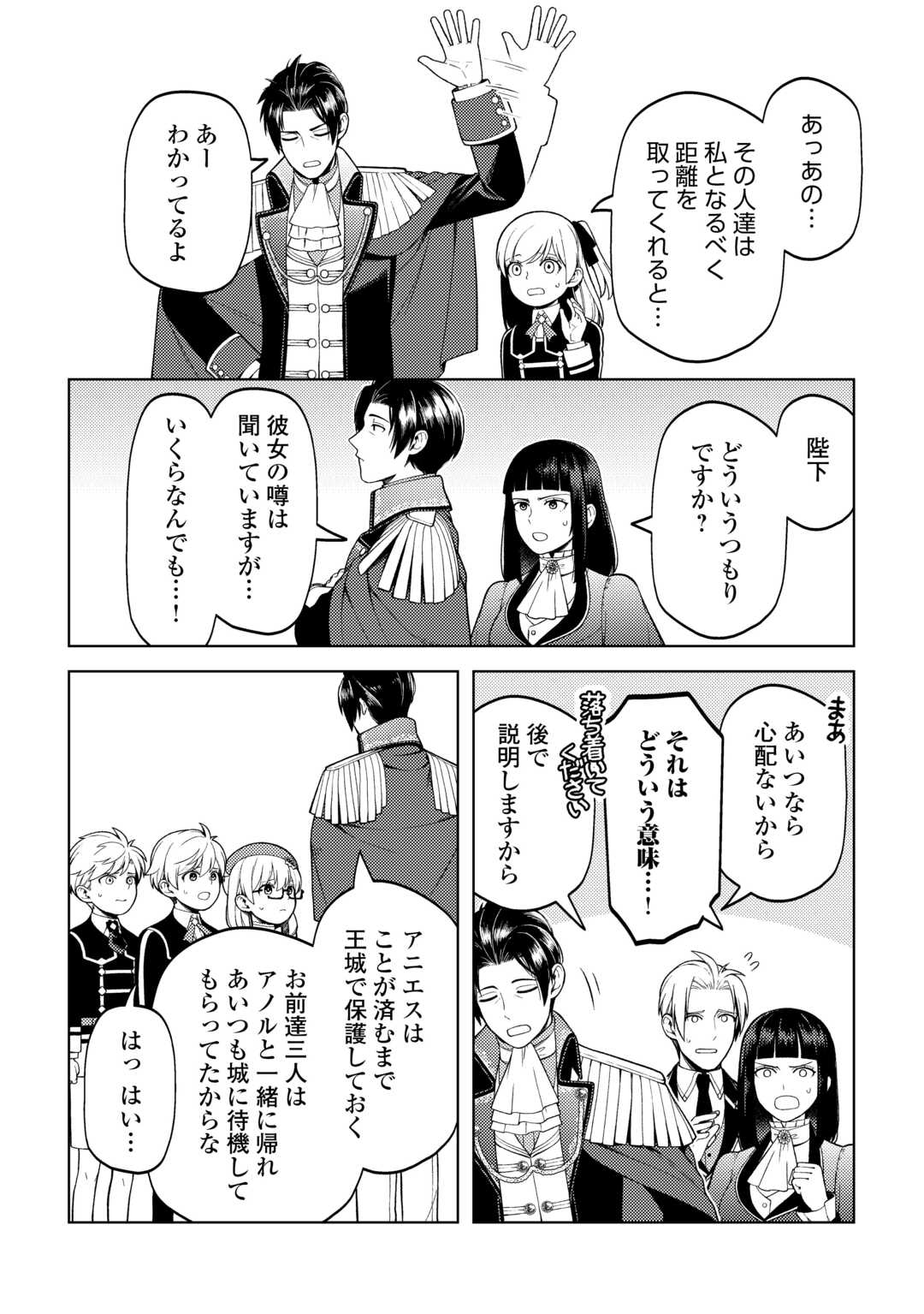 前世で辛い思いをしたので、神様が謝罪に来ました 第37話 - Page 13