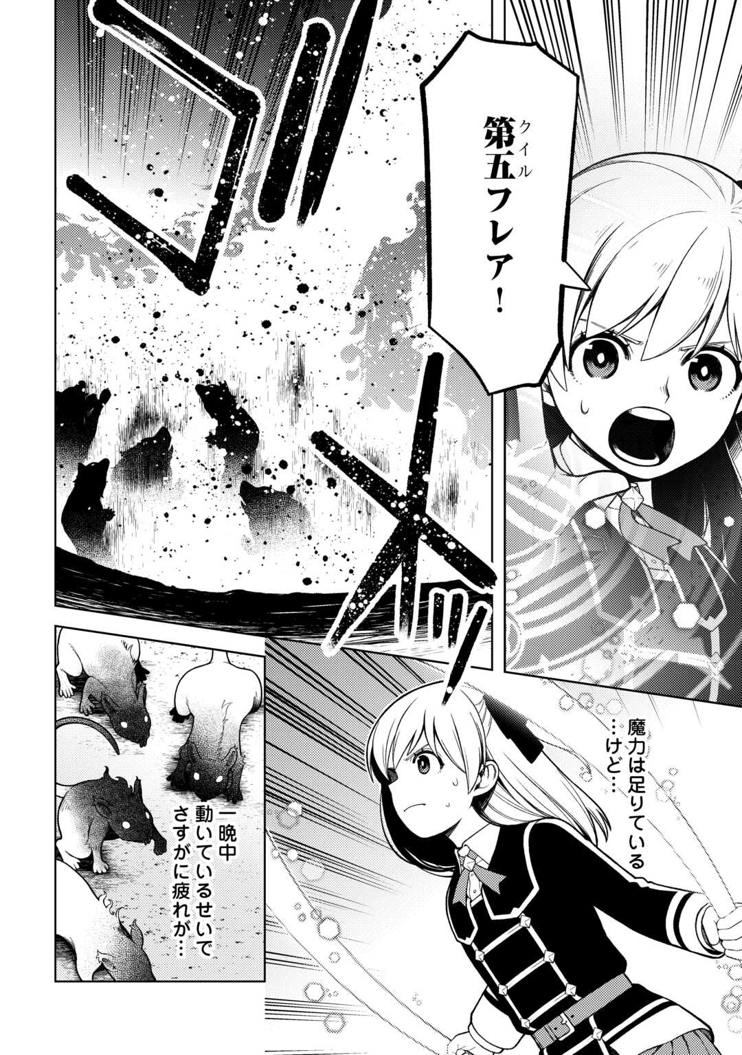 前世で辛い思いをしたので、神様が謝罪に来ました 第37話 - Page 17