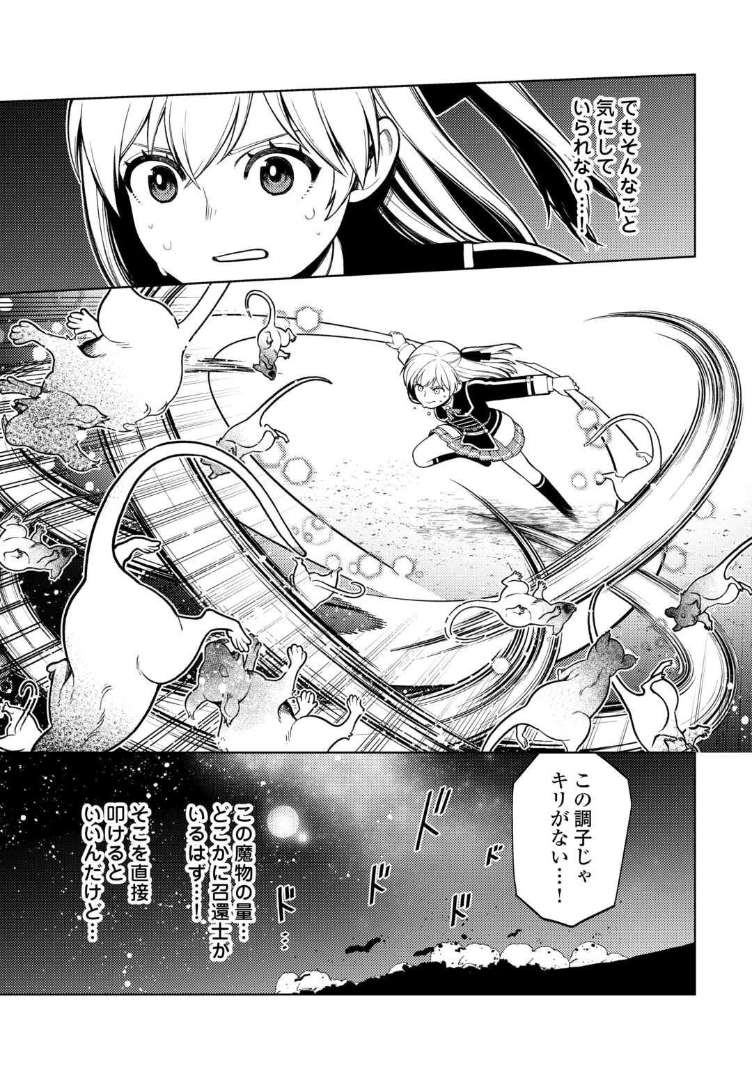 前世で辛い思いをしたので、神様が謝罪に来ました 第37話 - Page 18