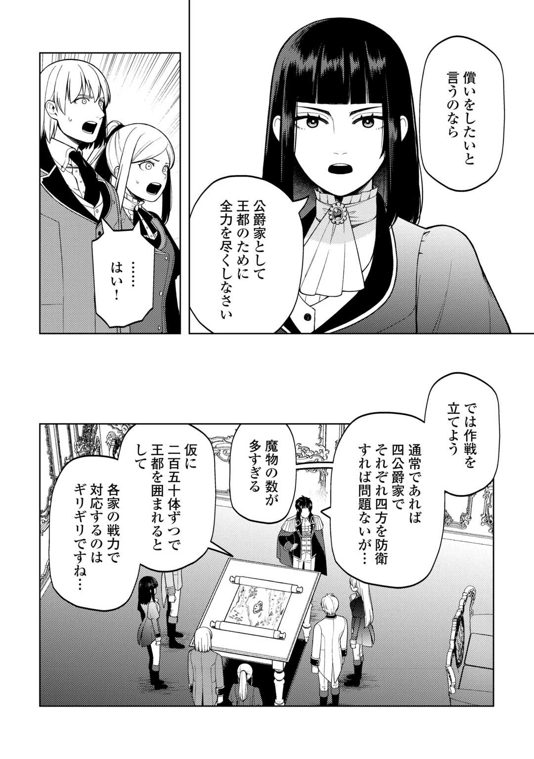 前世で辛い思いをしたので、神様が謝罪に来ました 第37話 - Page 3