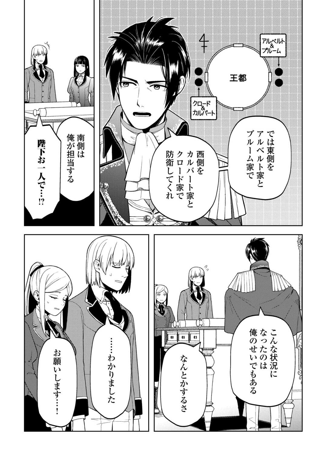 前世で辛い思いをしたので、神様が謝罪に来ました 第37話 - Page 4