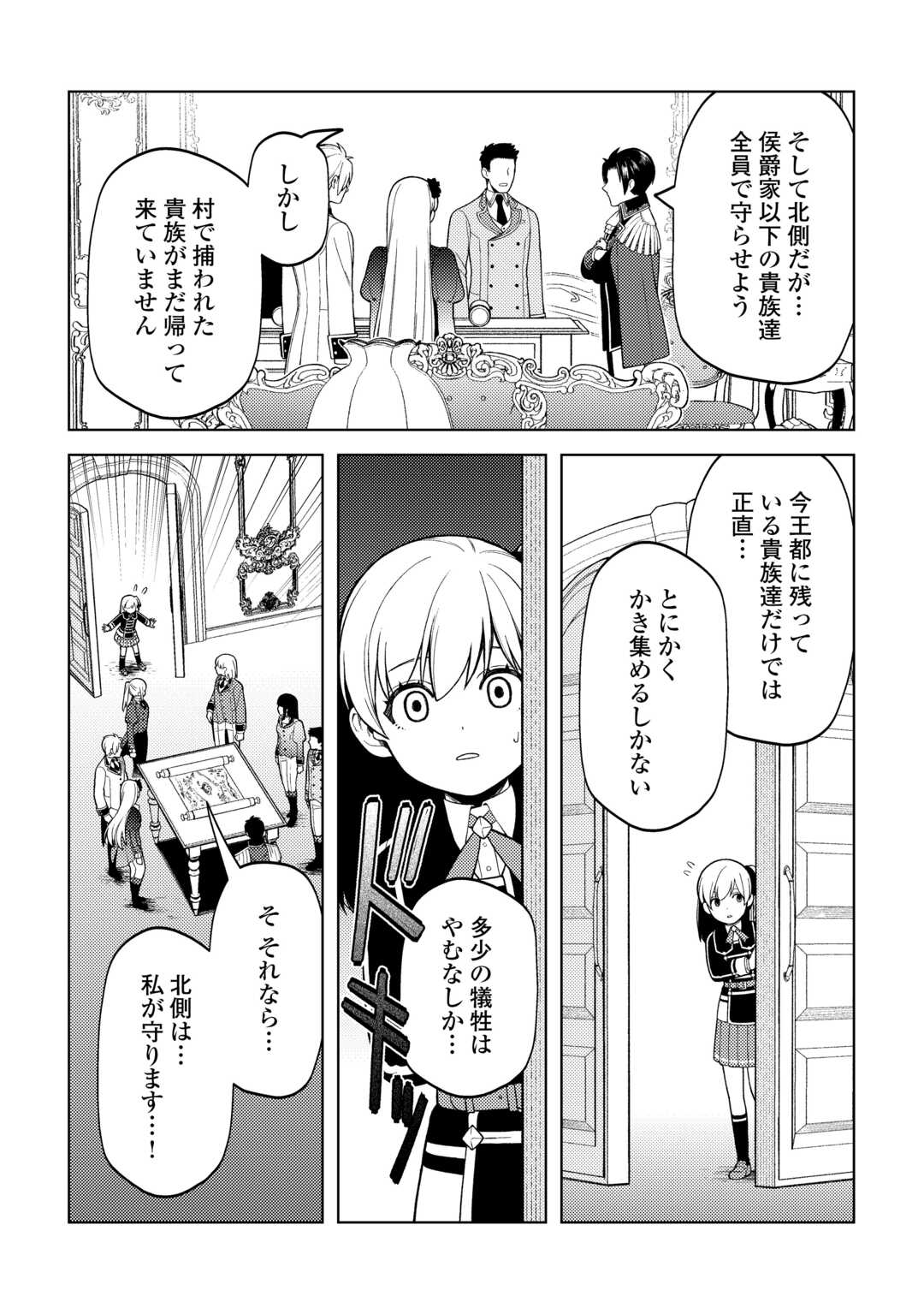 前世で辛い思いをしたので、神様が謝罪に来ました 第37話 - Page 5