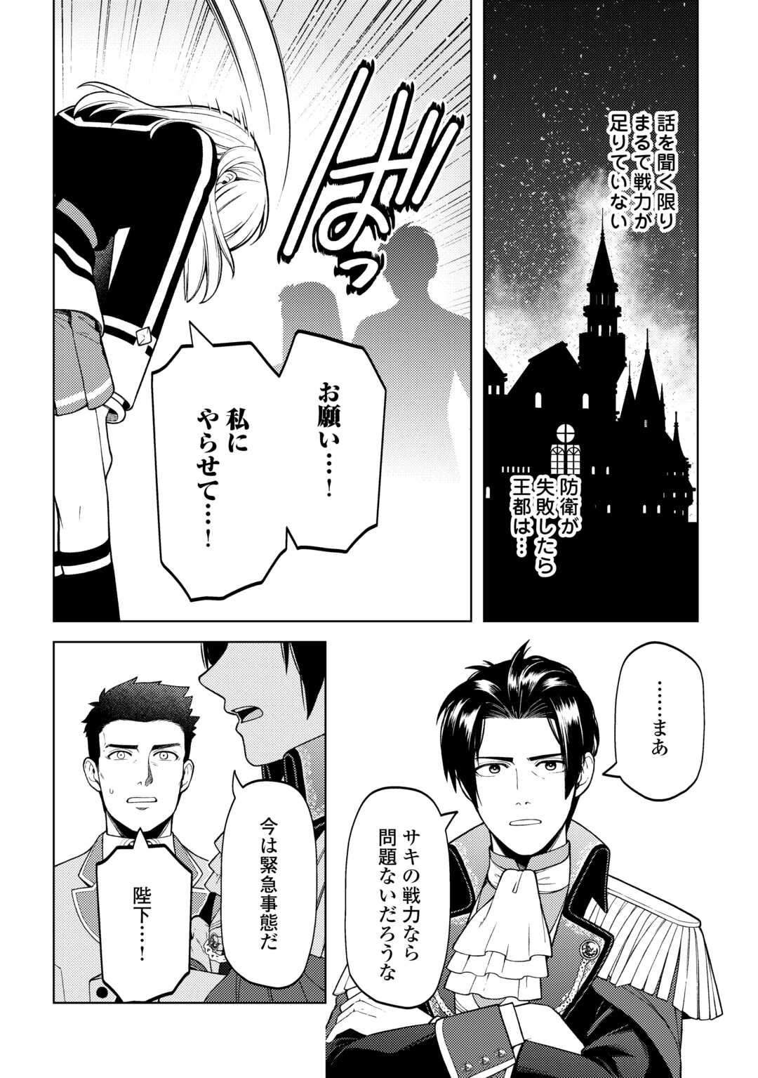 前世で辛い思いをしたので、神様が謝罪に来ました 第37話 - Page 7