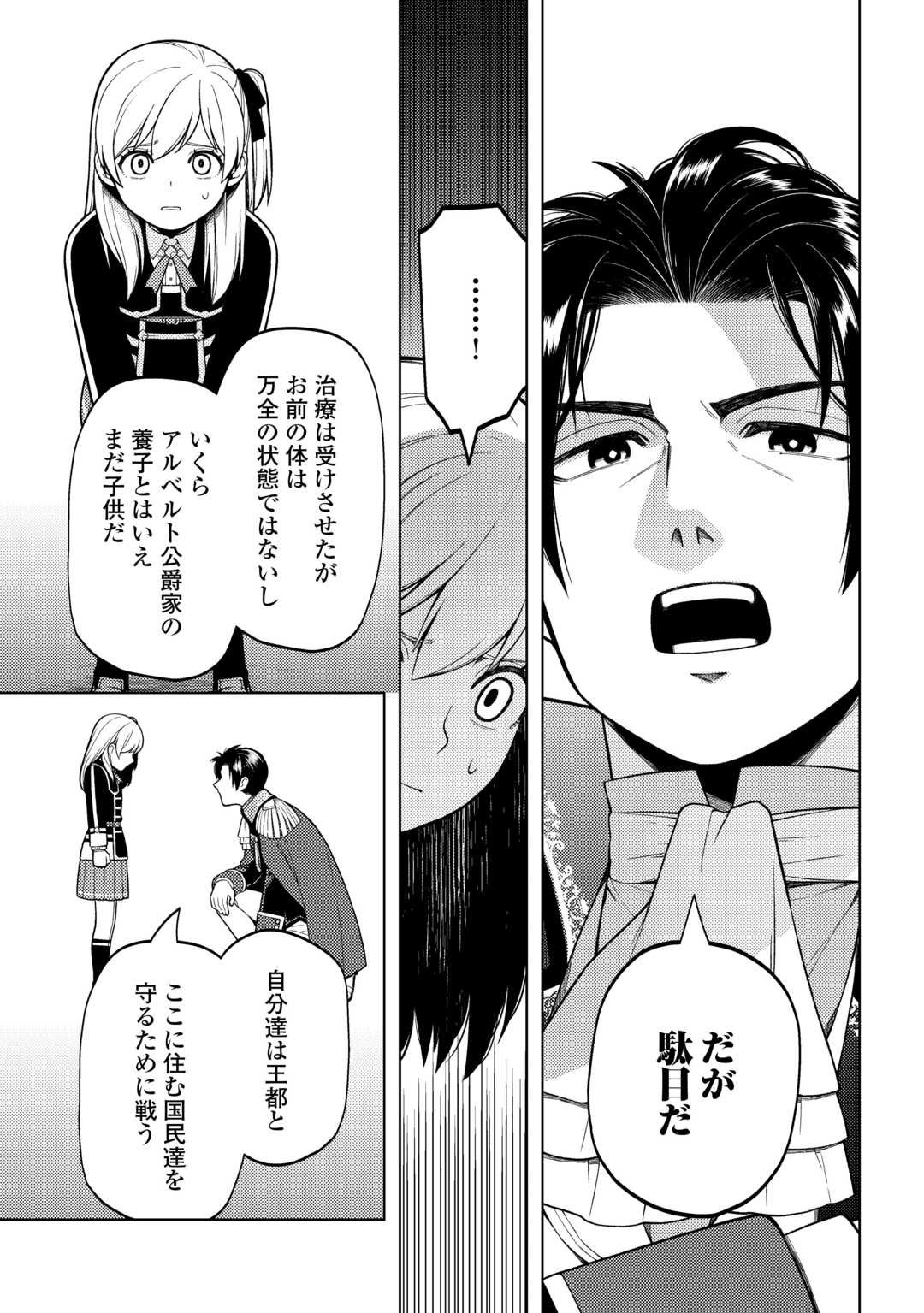 前世で辛い思いをしたので、神様が謝罪に来ました 第37話 - Page 8