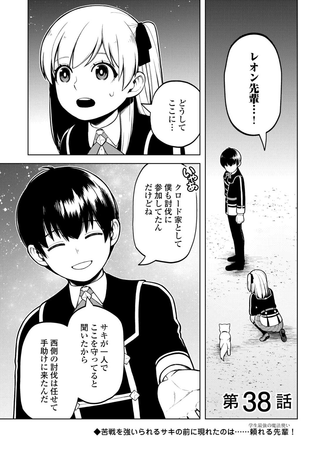 前世で辛い思いをしたので、神様が謝罪に来ました 第38話 - Page 1