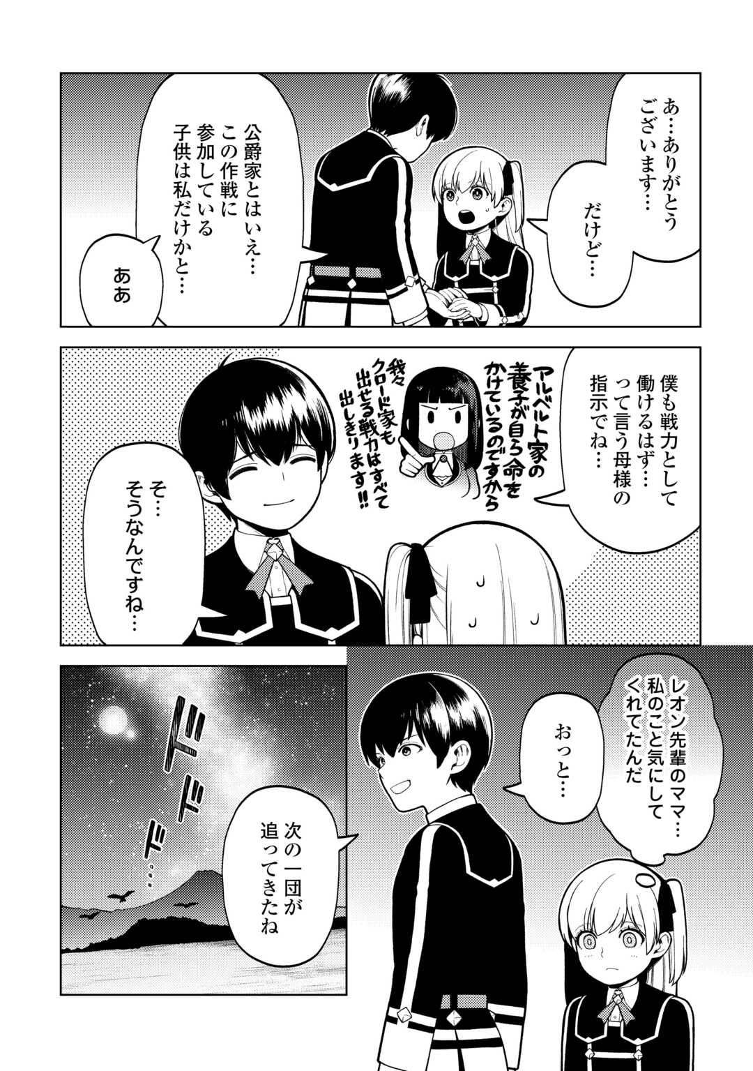 前世で辛い思いをしたので、神様が謝罪に来ました 第38話 - Page 2