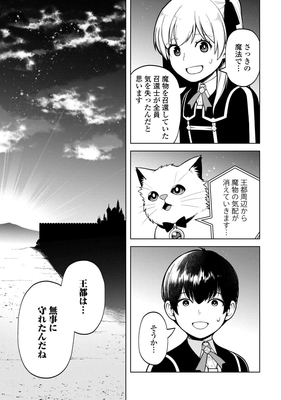 前世で辛い思いをしたので、神様が謝罪に来ました 第38話 - Page 15