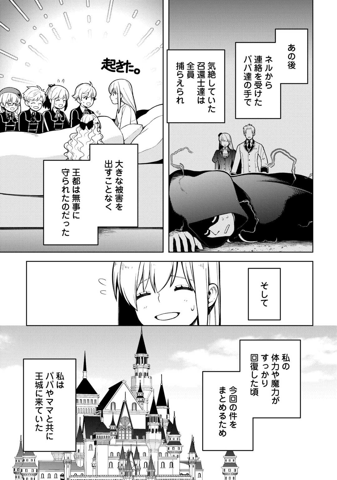 前世で辛い思いをしたので、神様が謝罪に来ました 第38話 - Page 17