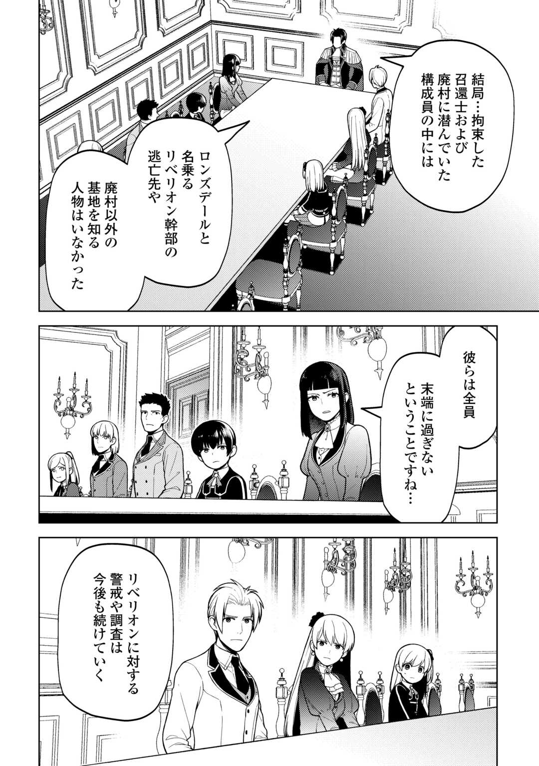 前世で辛い思いをしたので、神様が謝罪に来ました 第38話 - Page 18