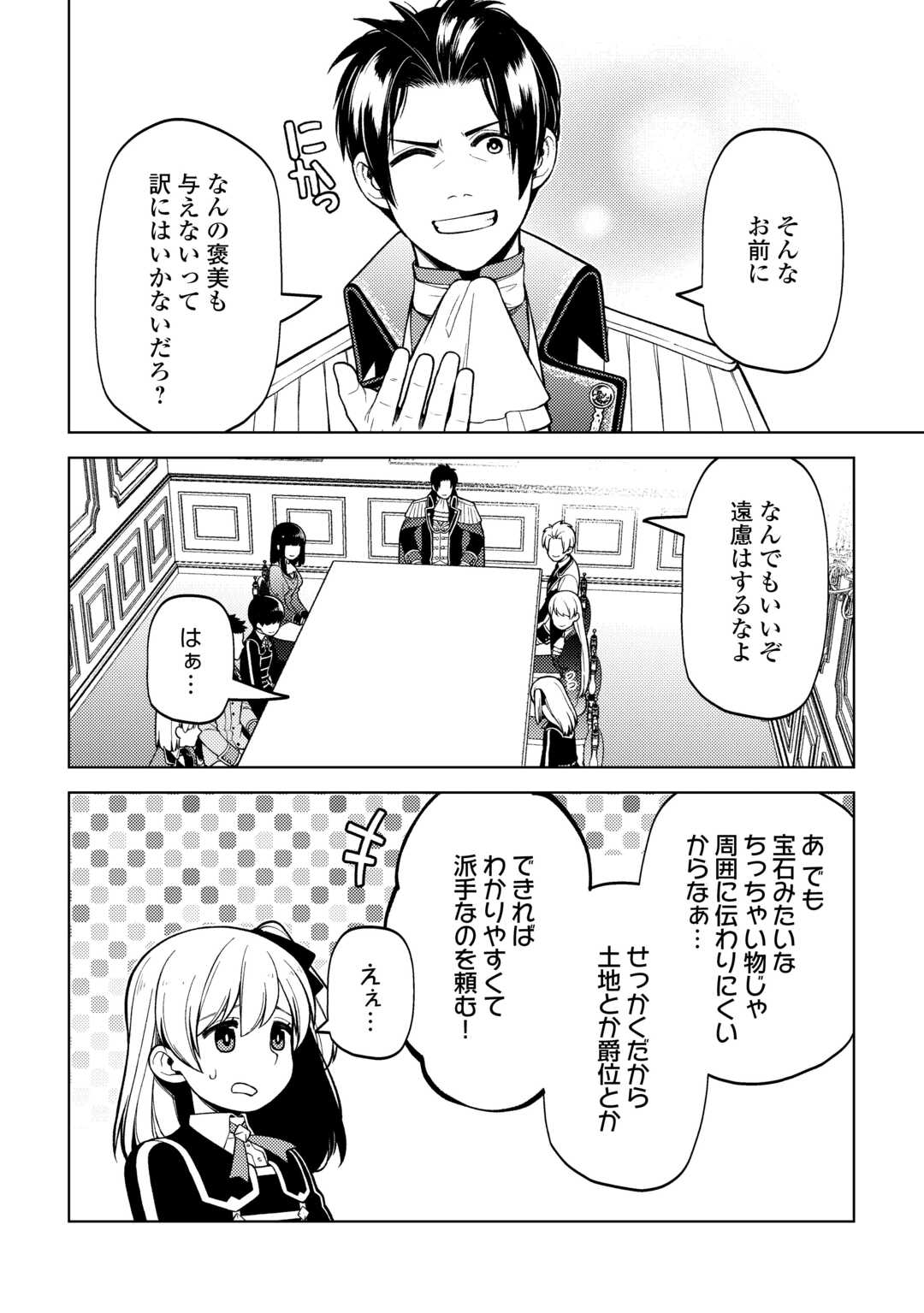 前世で辛い思いをしたので、神様が謝罪に来ました 第38話 - Page 22