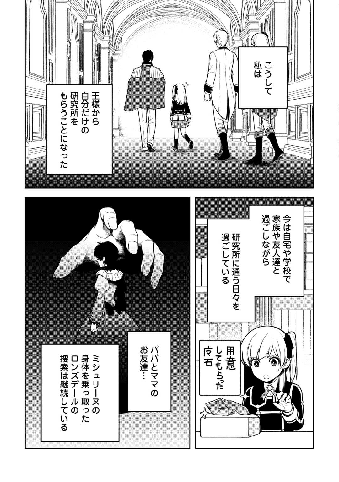 前世で辛い思いをしたので、神様が謝罪に来ました 第38話 - Page 25