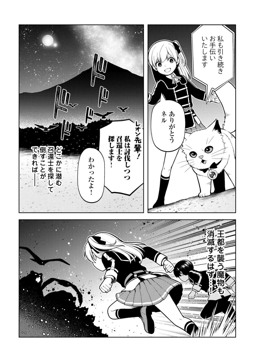 前世で辛い思いをしたので、神様が謝罪に来ました 第38話 - Page 4