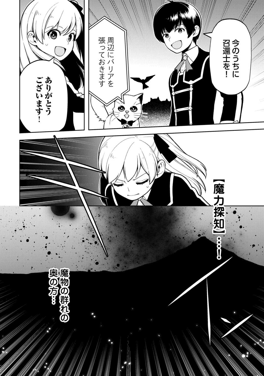 前世で辛い思いをしたので、神様が謝罪に来ました 第38話 - Page 6