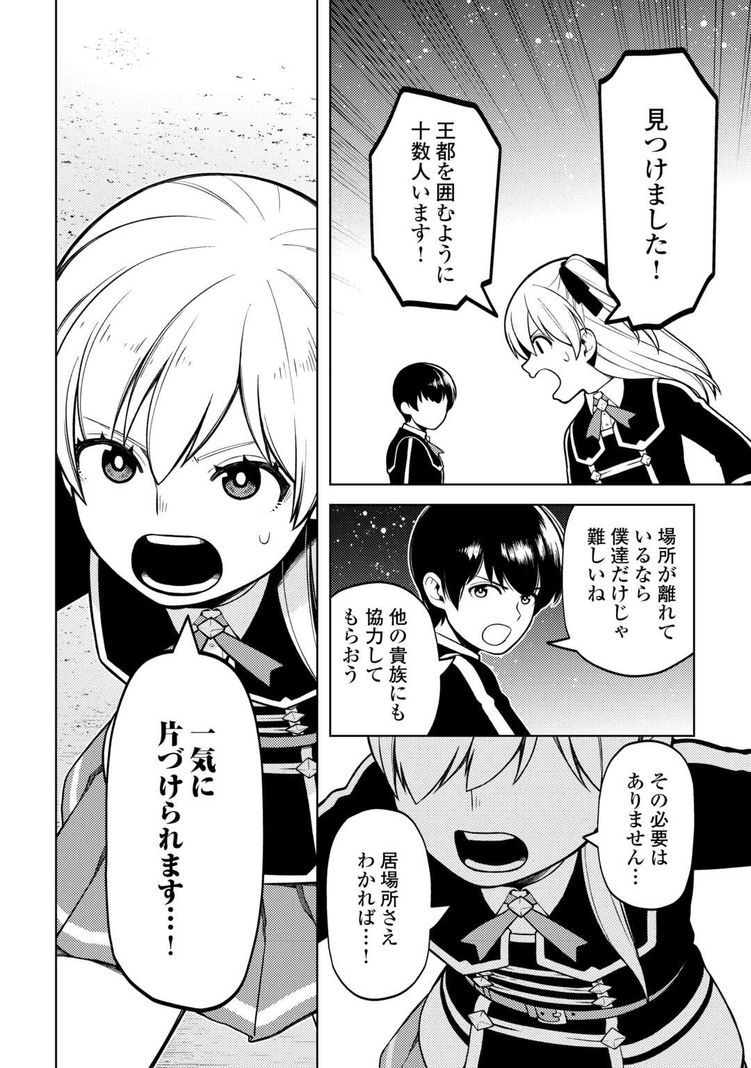 前世で辛い思いをしたので、神様が謝罪に来ました 第38話 - Page 8