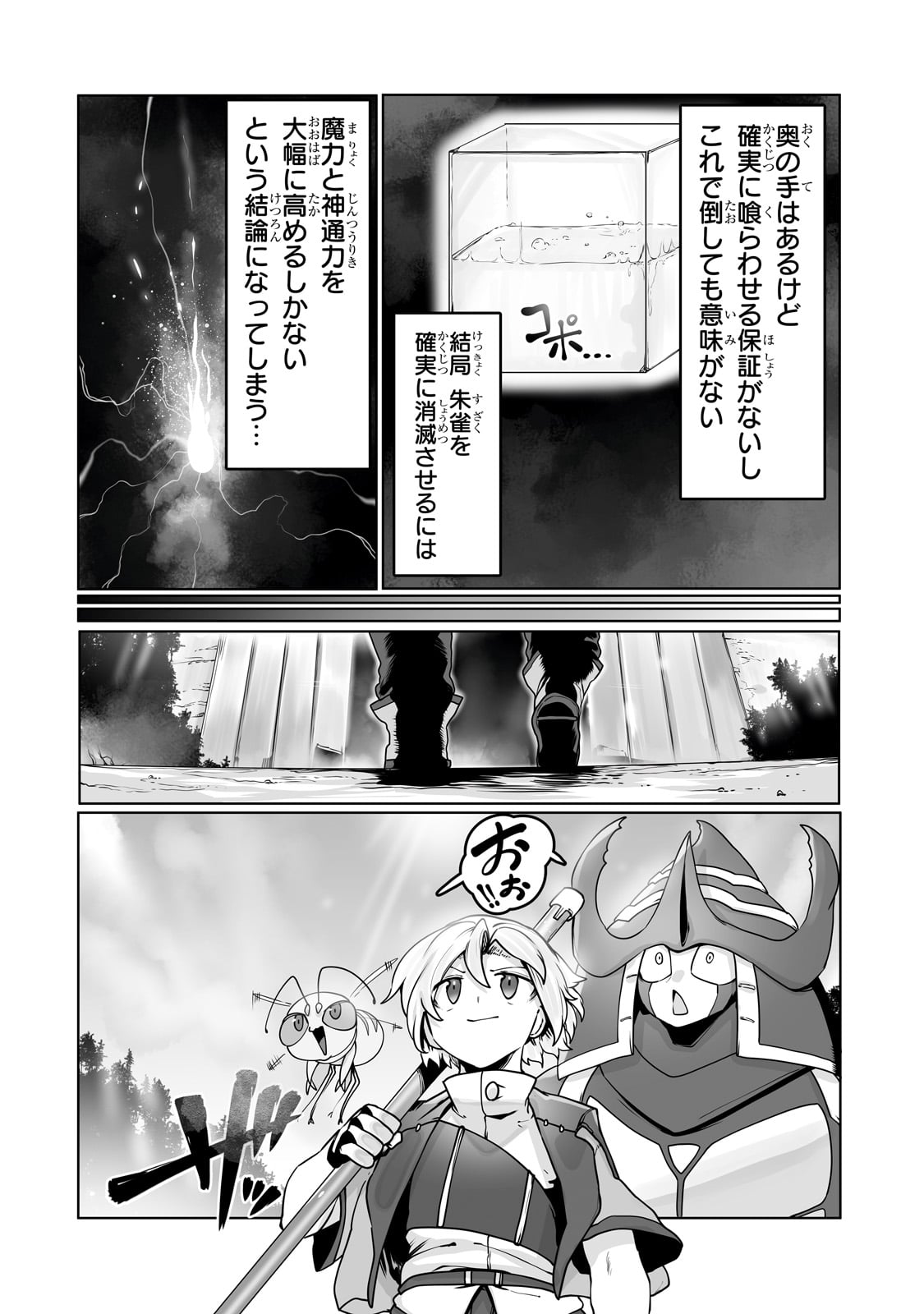 Ore no Zensei no Chishiki de Teihen Shoku Tamer ga Joukyuu Shoku ni Natte Shimai Sou na Ken 第36話 - Page 22