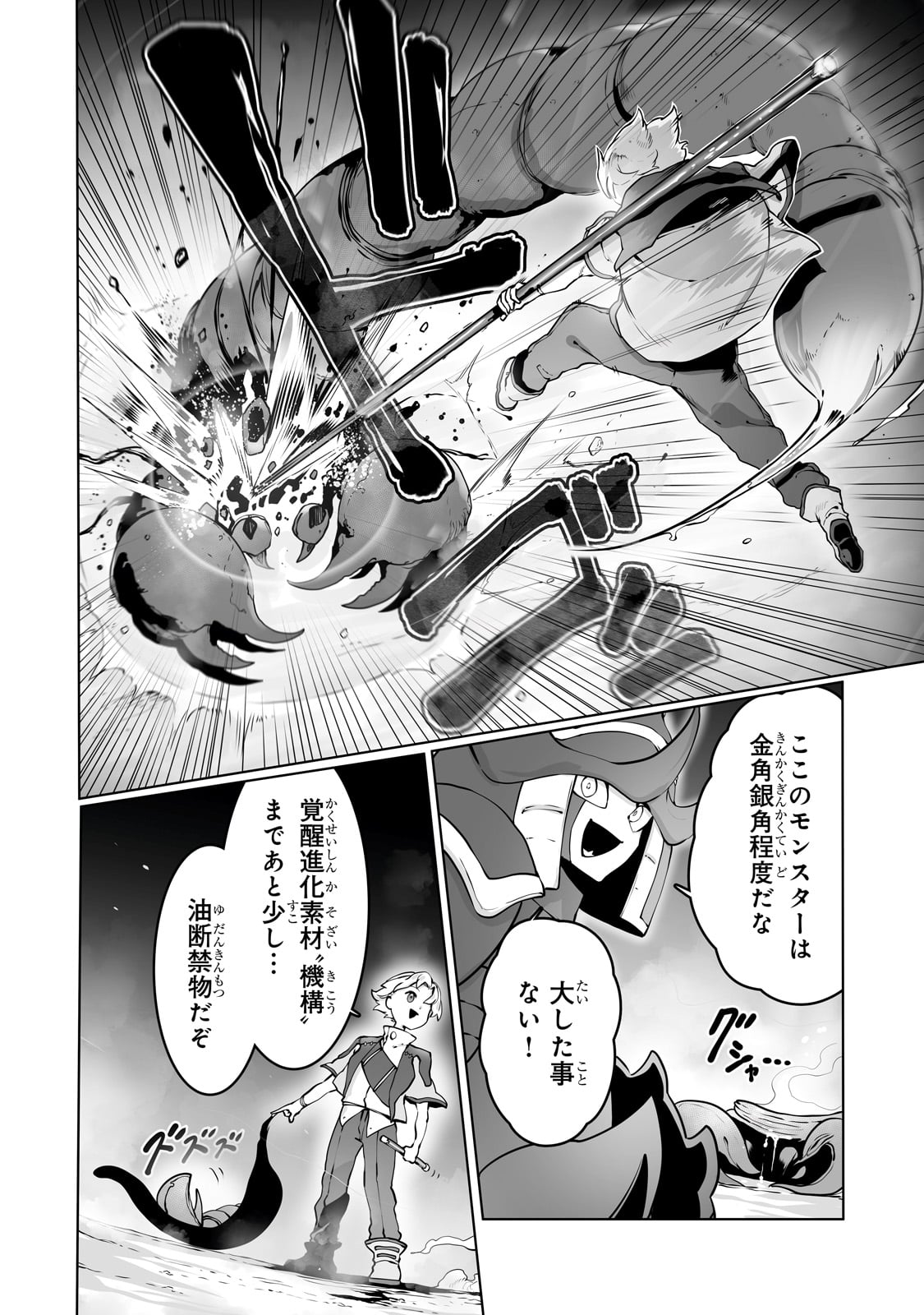 Ore no Zensei no Chishiki de Teihen Shoku Tamer ga Joukyuu Shoku ni Natte Shimai Sou na Ken 第37話 - Page 2