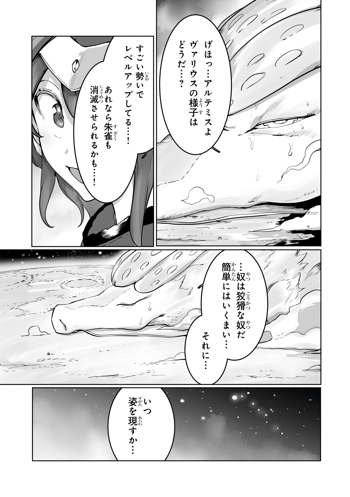 Ore no Zensei no Chishiki de Teihen Shoku Tamer ga Joukyuu Shoku ni Natte Shimai Sou na Ken 第37話 - Page 21